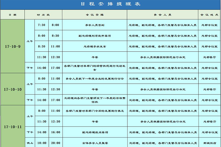 蓝绿风会议日程安排提醒表Excel模板-1