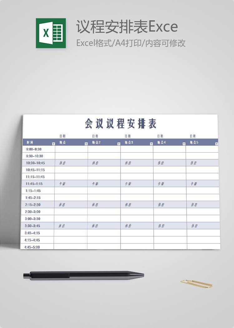 紫兰会议议程安排表Excel模板