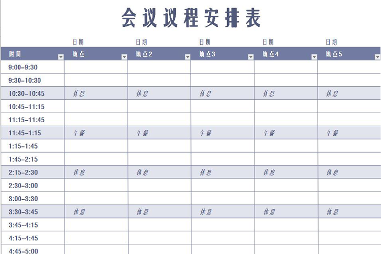 紫兰会议议程安排表Excel模板-1