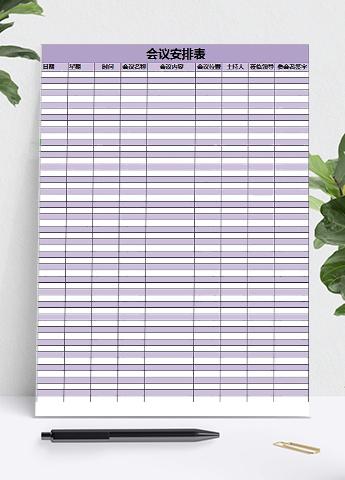 紫色系会议议程安排表Excel模板