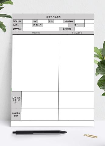 灰色系数学听课记录表Excel模板
