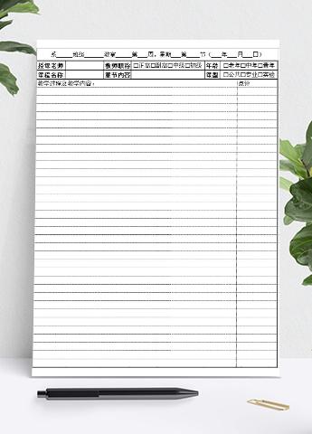 通用版教学听课记录表Excel模板