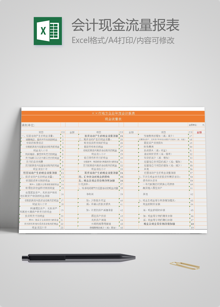 橙色企业年度会计现金流量报表模板