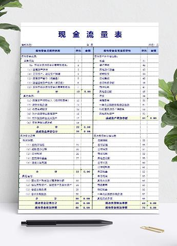 蓝色风现金流量表Excel模板