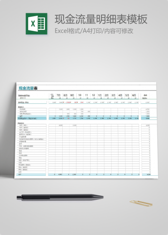 绿色风现金流量明细表Excel模板