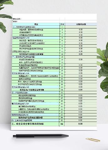 浅绿现金流量统计汇总表Excel模板