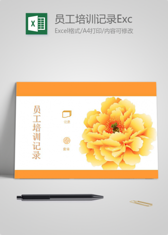 橙黄精美系员工培训记录Excel模板