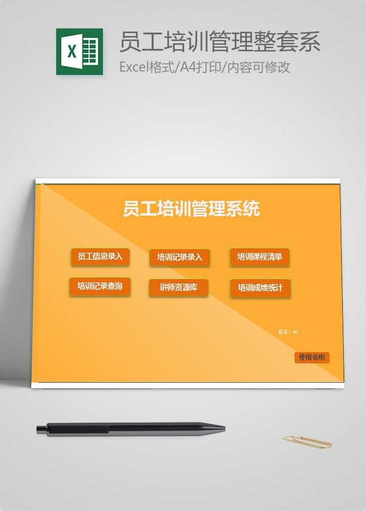 橙黄色员工培训管理整套系统Excel模板