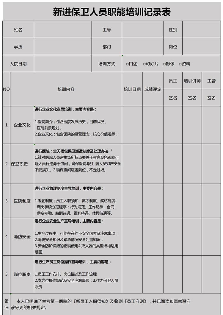 灰色新员工入职培训记录表Excel模板-1