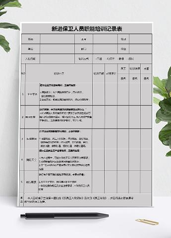灰色新员工入职培训记录表Excel模板