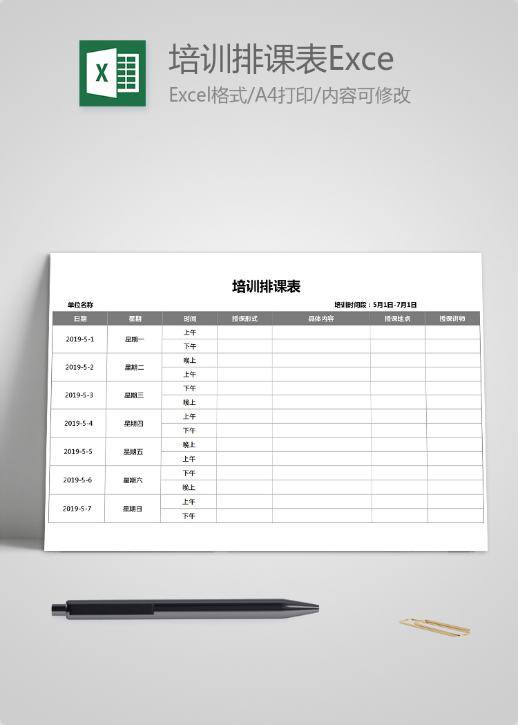 简约风培训排课表Excel模板