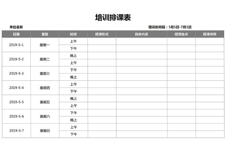 简约风培训排课表Excel模板-1