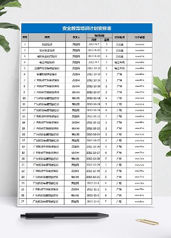 蓝色风安全教育培训计划安排表Excel模板