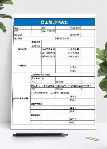 蓝色风格员工培训申请表Excel模板