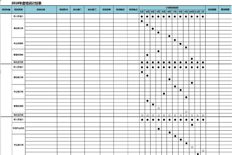 蓝色风培训计划表格excel模板-1