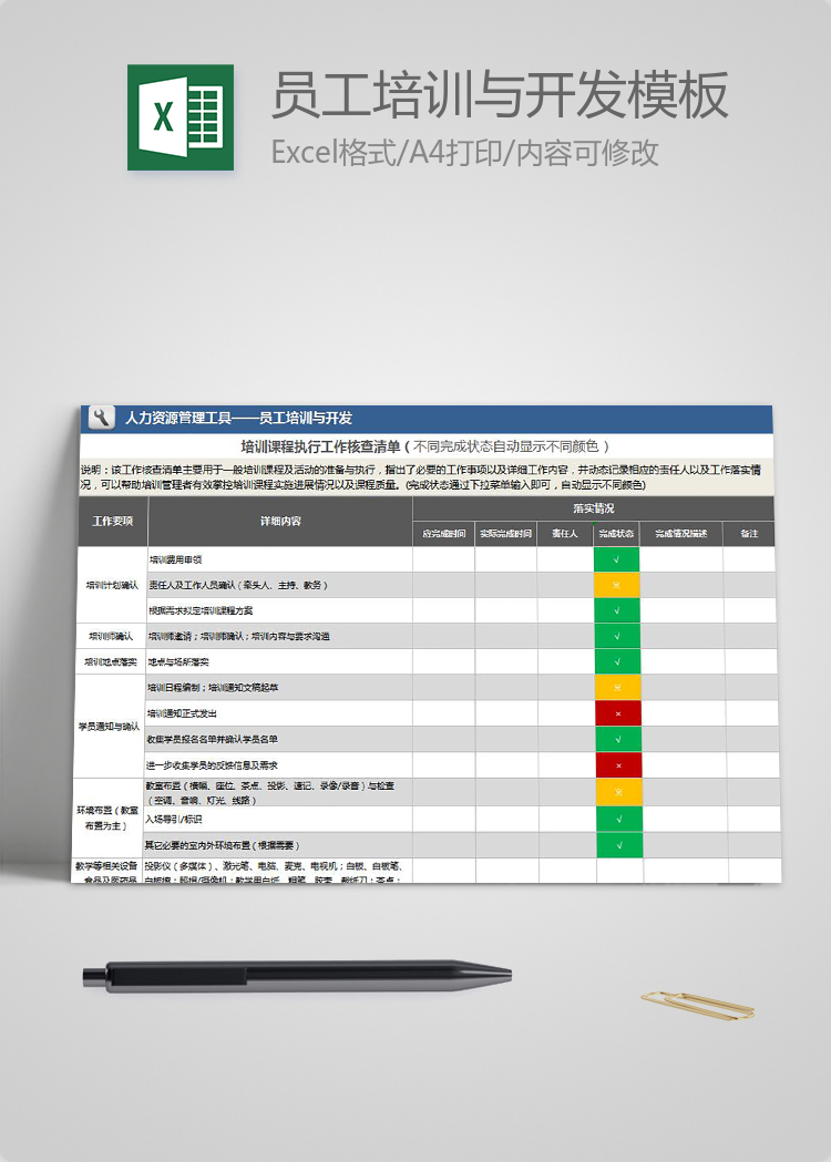 蓝色风员工培训与开发Excel模板