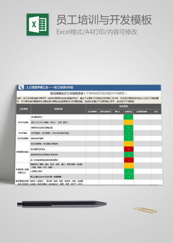 蓝色风员工培训与开发Excel模板