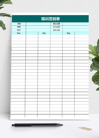 蓝色简约风培训签到表Excel模板