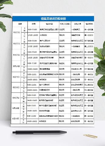 蓝色系销售员培训日程表Excel模板