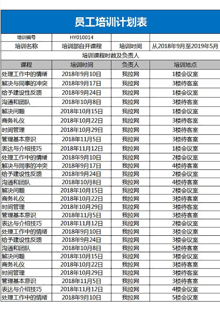 蓝色系员工培训计划表Excel模板-1