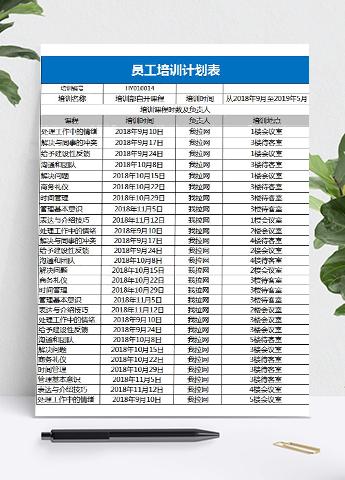 蓝色系员工培训计划表Excel模板