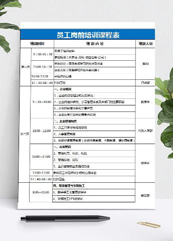 蓝色新员工岗前一周培训课程表Excel模板