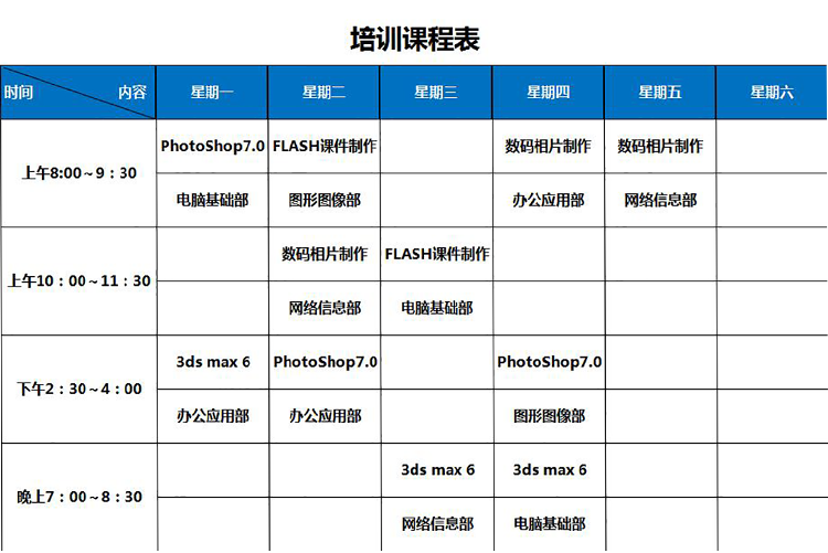 蓝色一周期培训课程表Excel模板-1