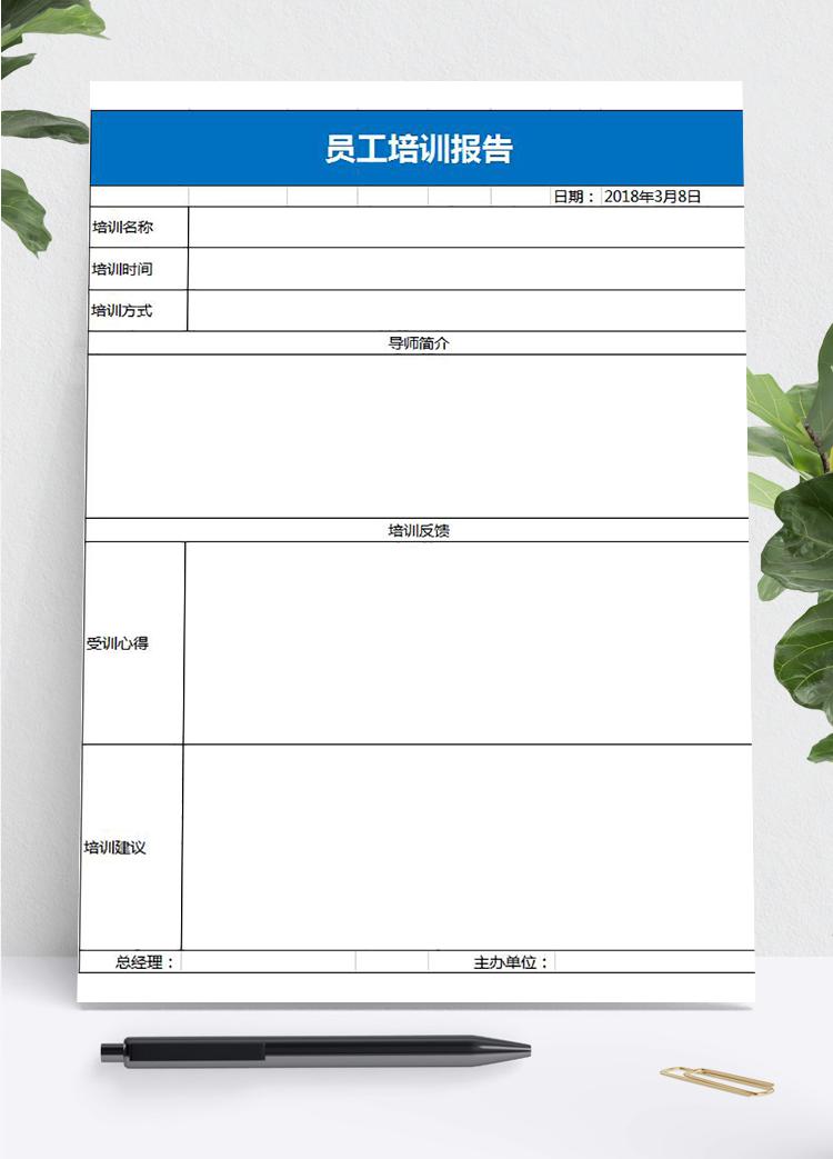 蓝色员工培训报告Excel模板