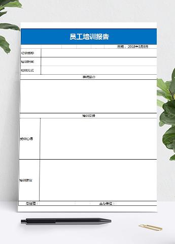蓝色员工培训报告Excel模板