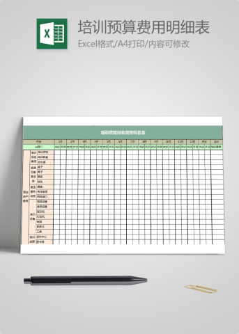 绿粉系公司培训预算费用明细表excel模板