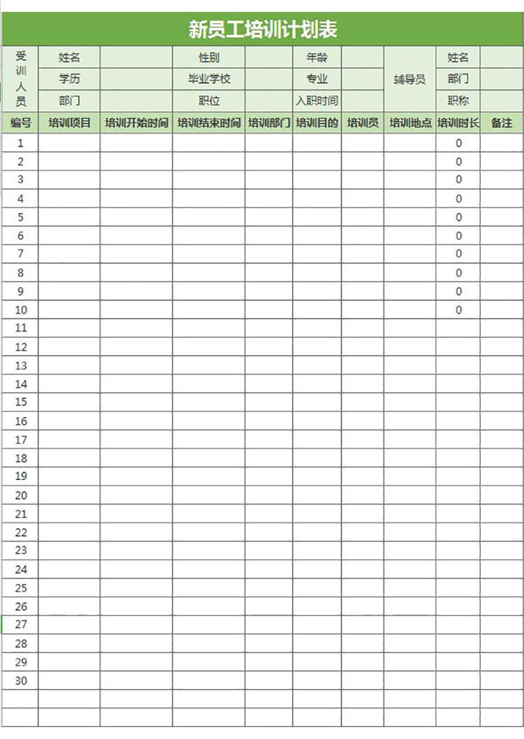 绿色风新员工培训计划表表格excel模板-1