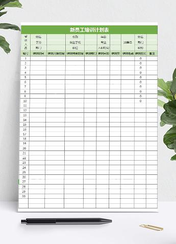绿色风新员工培训计划表表格excel模板