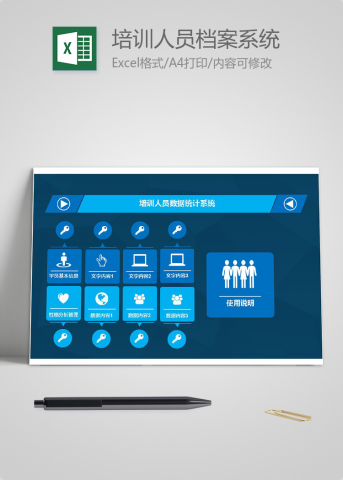 墨蓝风培训人员档案系统EXCLE模板