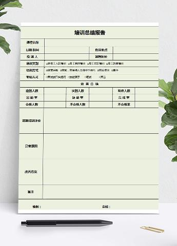 浅绿系培训总结报告表Excel模板