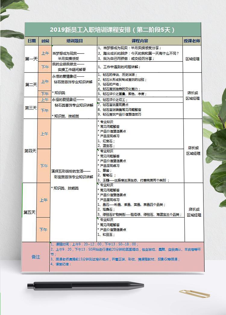 新员工入职培训课程表excel模板