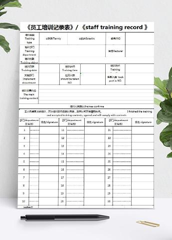 员工培训详细记录表Excel模板