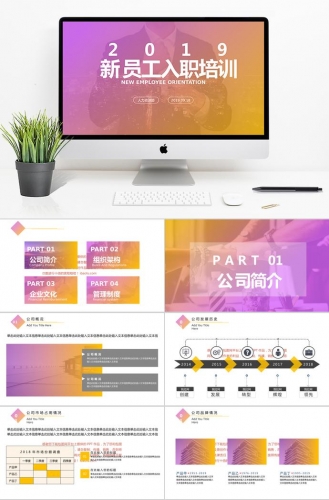 创意渐变风新员工入职培训PPT模板