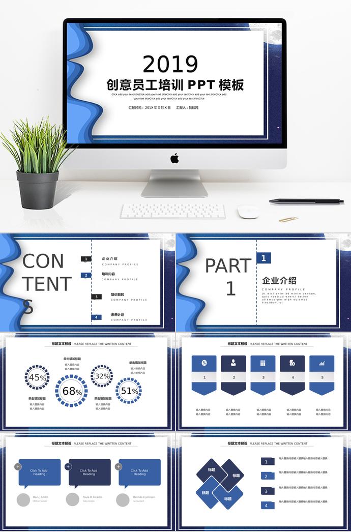创意精美蓝框员工培训PPT模板