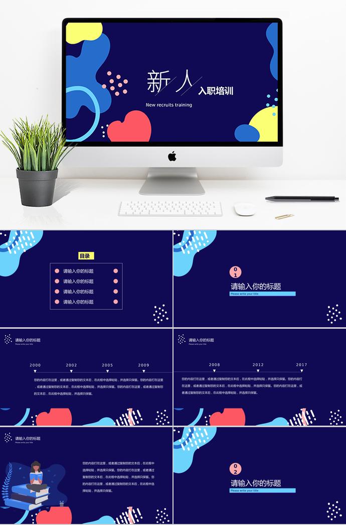 黄蓝扁平图形风新人入职培训PPT模板