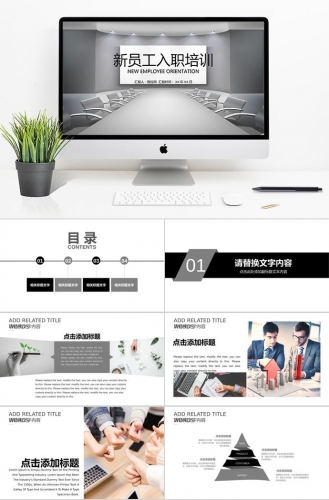 灰色简约商务风新员工入职培训PPT模板