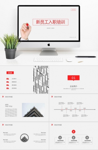 简洁大方风格新员工入职培训PPT模板