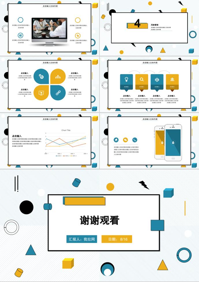 孟菲斯几何风企业行入职员工培训PPT模板-2