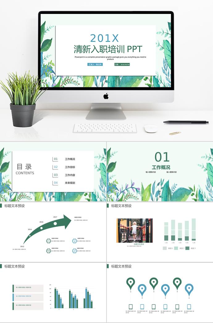 水彩绿清新风格新员工入职培训PPT模板