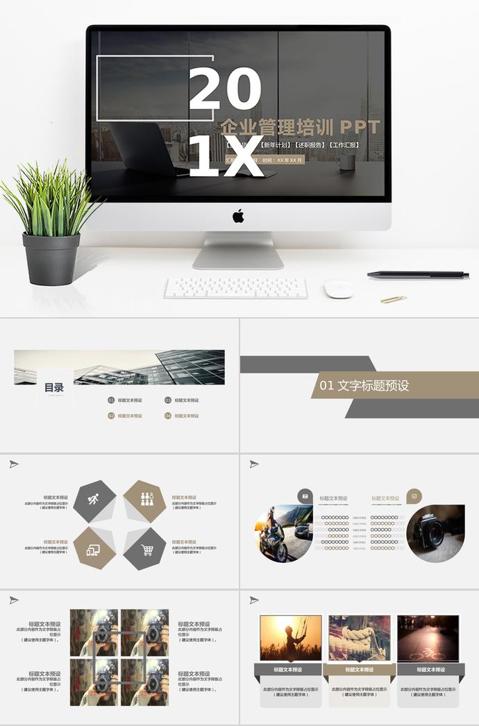 城市背景风格企业管理培训PPT模板