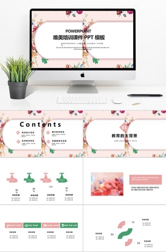 粉色唯美花卉培训课件PPT模板