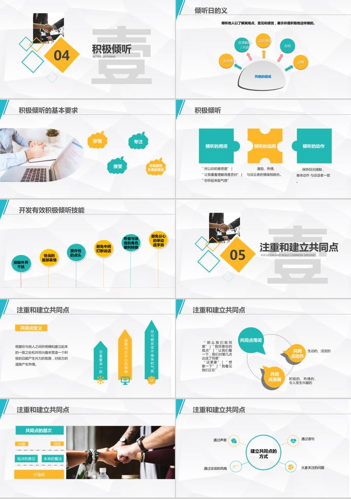 红黑简约风格企业培训沟通技巧PPT模板-2