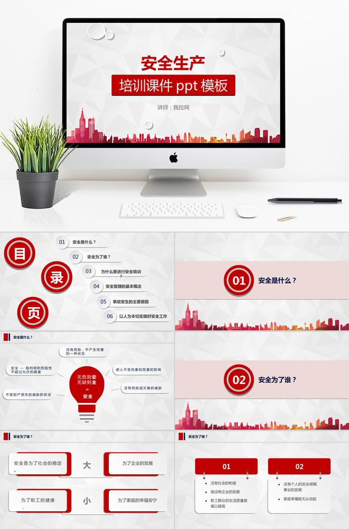 红色简约风格安全生产培训课件PPT模板