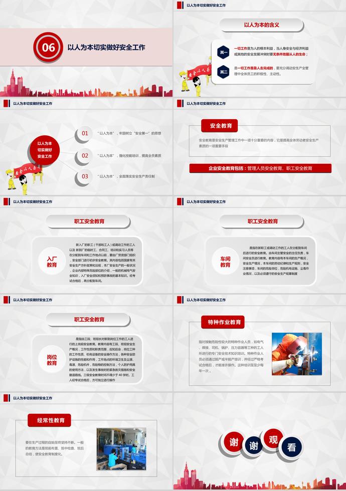 红色简约风格安全生产培训课件PPT模板-4