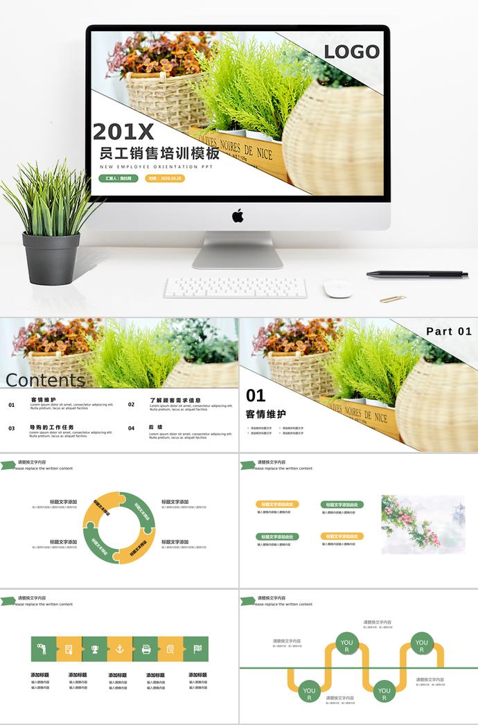 简约清新风格员工销售培训PPT模板