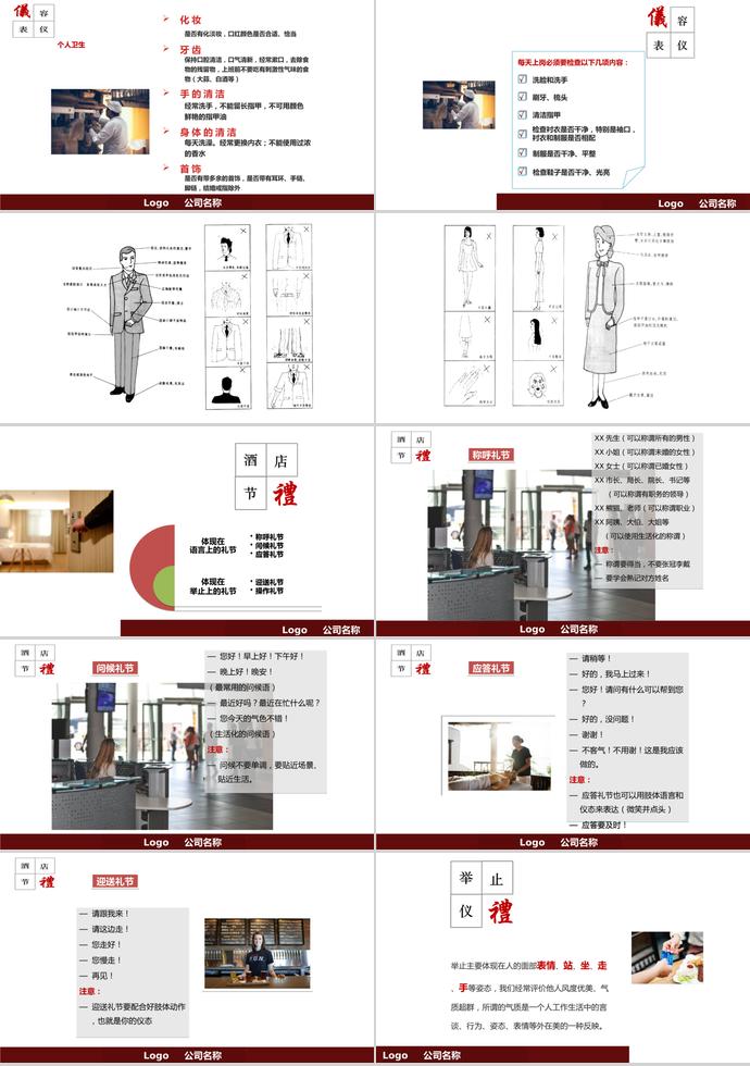 酒店背景风酒店礼仪培训PPT模板-1